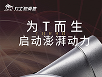 T能｜為T而生，啟動澎湃動力