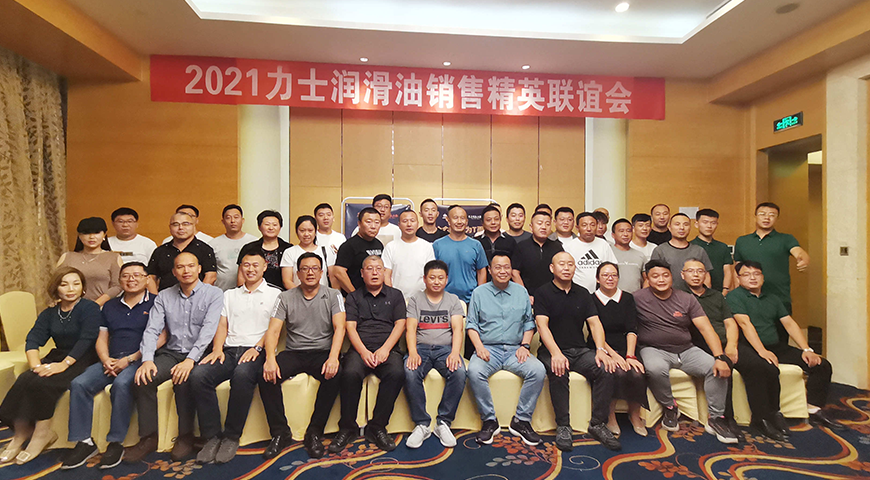 力士精英會(huì)