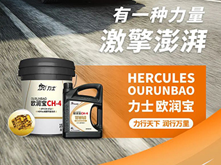 潤 | 力士 歐潤寶CH-4 新品上市！