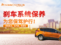 溫馨提示：冬季檢查更換剎車油的重要性