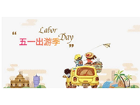 五一小長(zhǎng)假快到了，出游前這份保養(yǎng)攻略請(qǐng)收好~