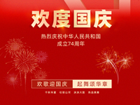 歡度國(guó)慶 | 山河錦繡，國(guó)盛家興