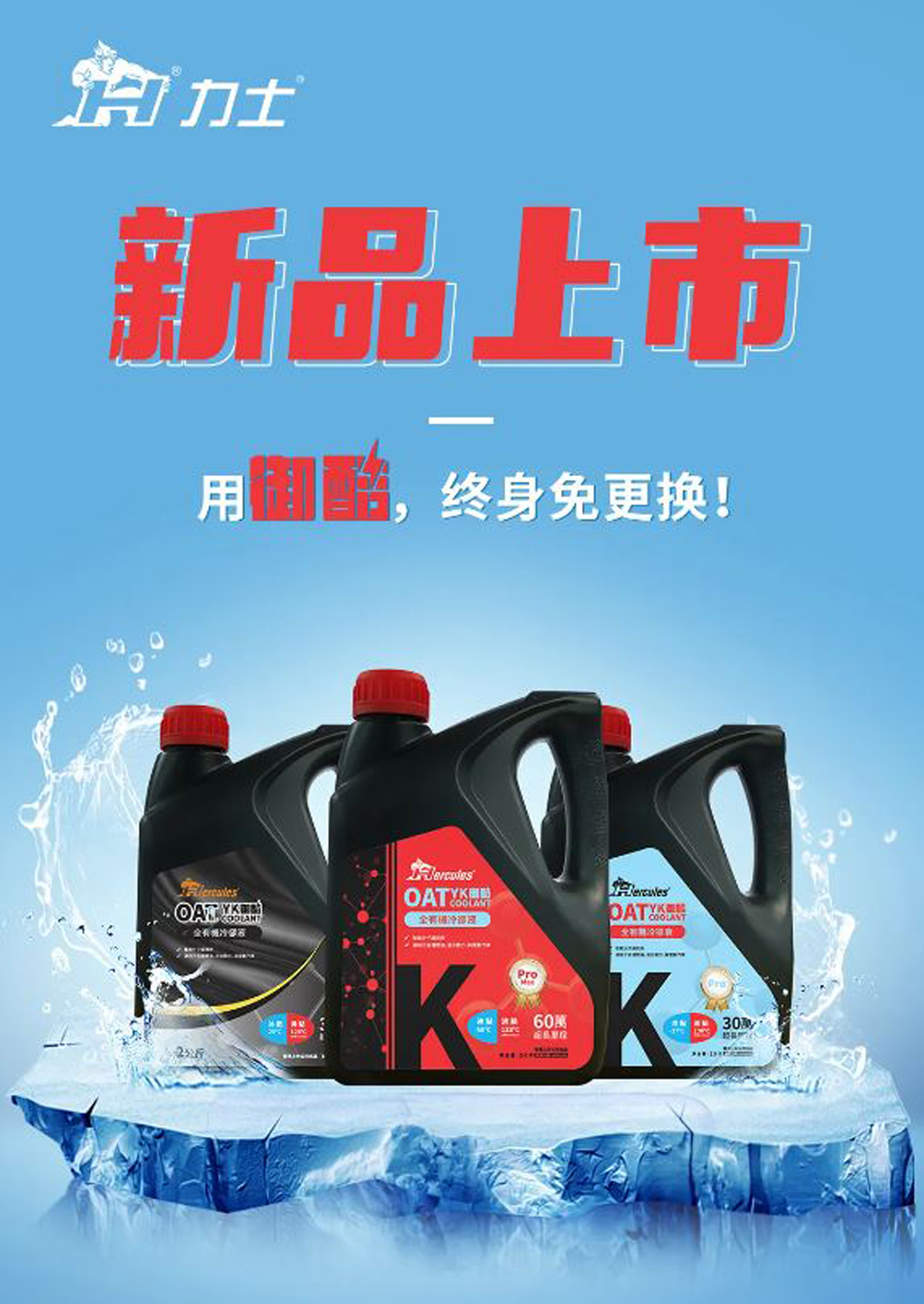 新品上市 | 御酷 全有機冷卻液