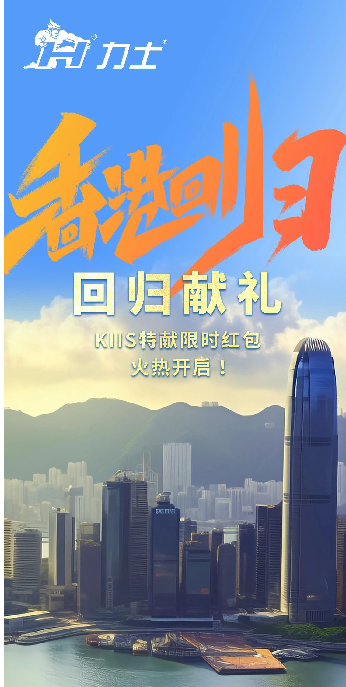 KIIS 活動 | (7月)周末定額紅包送送送