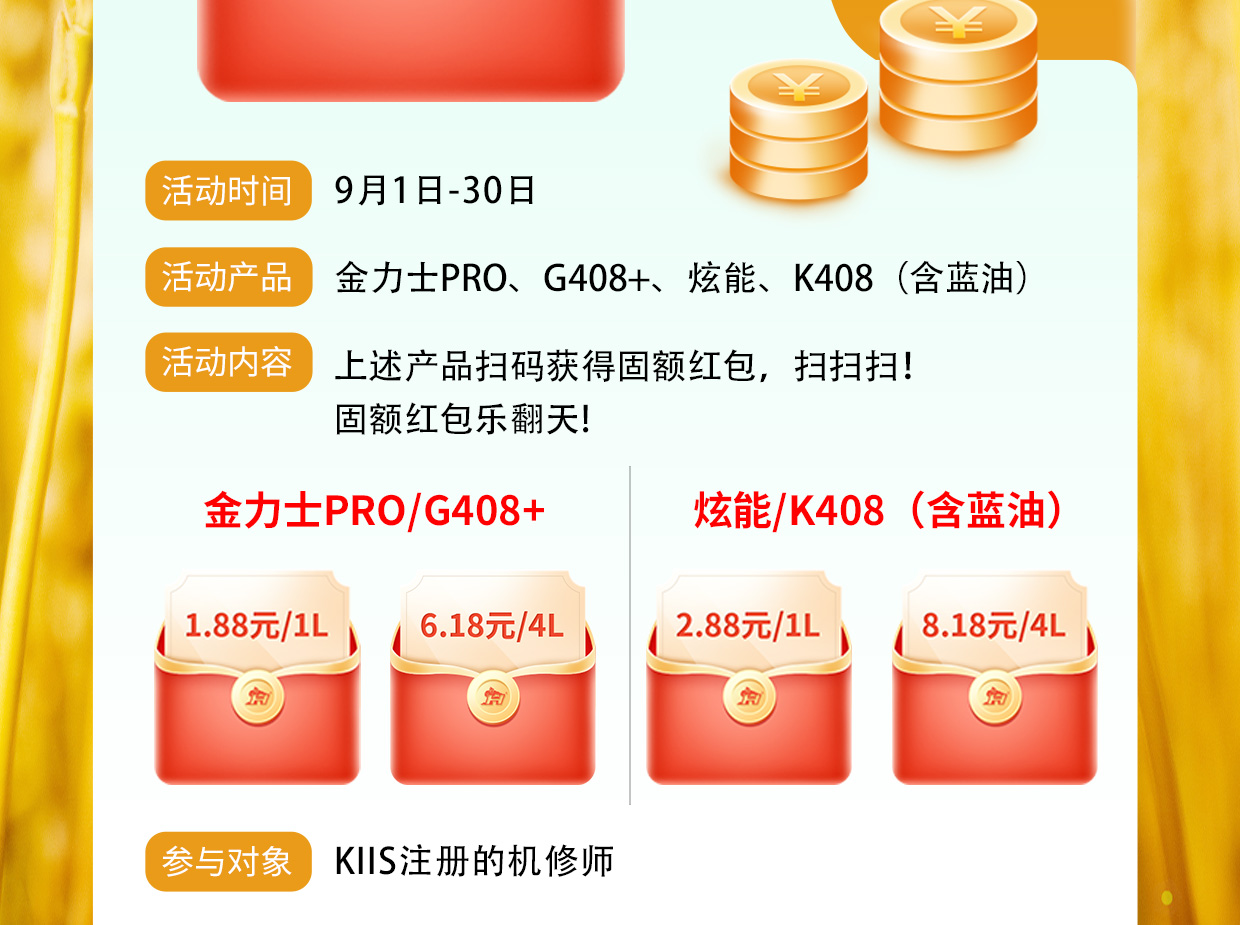 KIIS活動 |（9月）固額紅包持續(xù)放送，趕緊來掃！