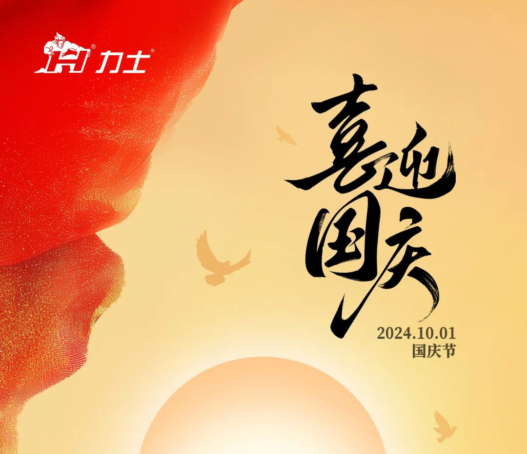 歡度國(guó)慶，節(jié)日快樂(lè)！