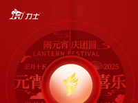 上元佳節(jié)，喜鬧元宵