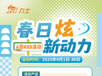 KIIS活動 | 春日"炫"新動力