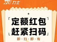 KIIS活動 | 炫能/K408定額紅包即掃即有