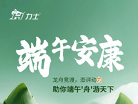 端午安康！
