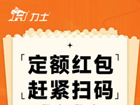 KIIS活動 | 炫能/K408定額紅包即掃即有（持續(xù)進(jìn)行...）