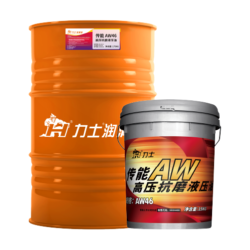 力士傳能 AW 高壓抗磨液壓油